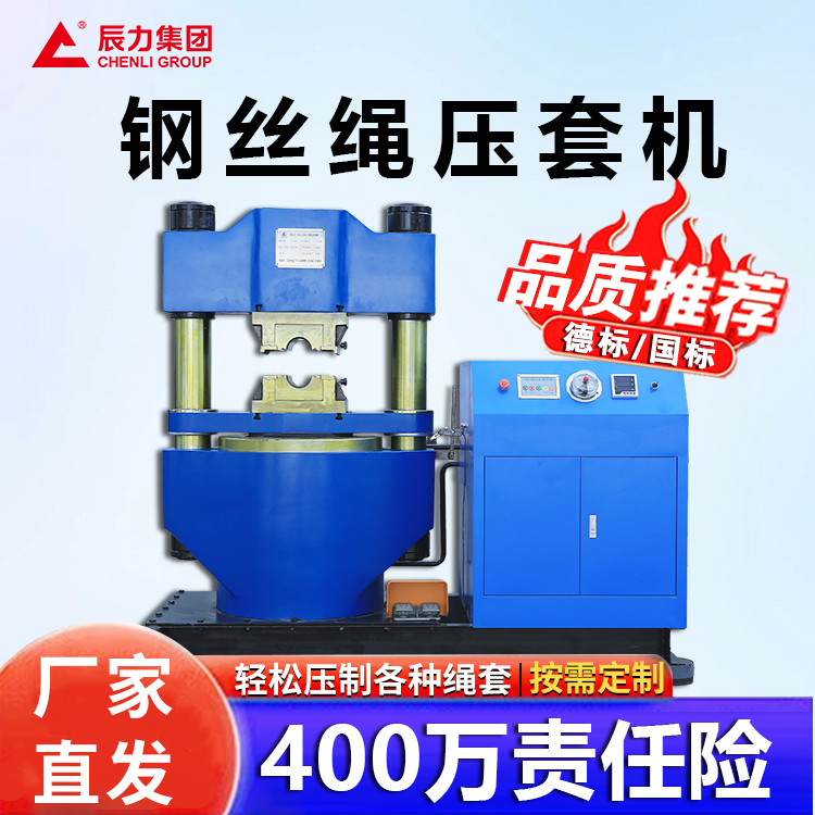 壓套機