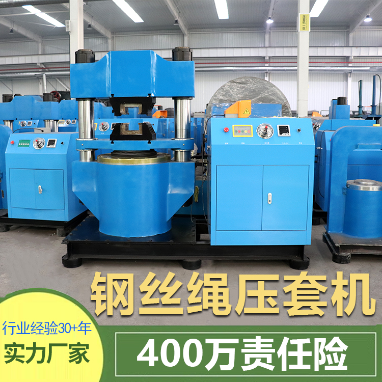 壓套機